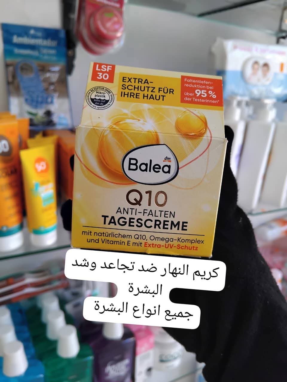 كريم بالية q10